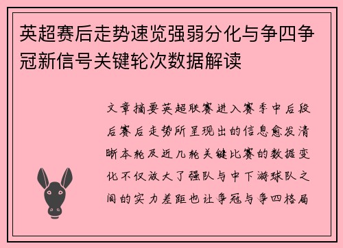 英超赛后走势速览强弱分化与争四争冠新信号关键轮次数据解读 英超赛后走势速览强弱分化与争四争冠新信号关键轮次数据解读