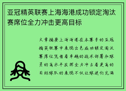 亚冠精英联赛上海海港成功锁定淘汰赛席位全力冲击更高目标 亚冠精英联赛上海海港成功锁定淘汰赛席位全力冲击更高目标