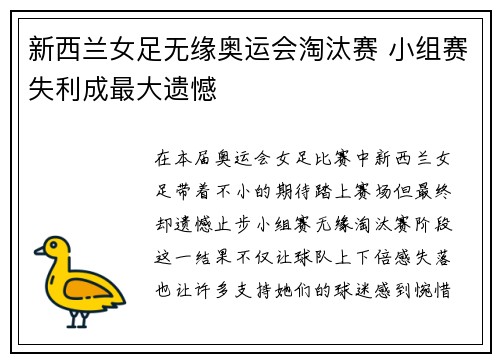 新西兰女足无缘奥运会淘汰赛 小组赛失利成最大遗憾 新西兰女足无缘奥运会淘汰赛 小组赛失利成最大遗憾