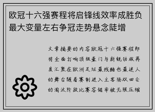 欧冠十六强赛程将启锋线效率成胜负最大变量左右争冠走势悬念陡增 欧冠十六强赛程将启锋线效率成胜负最大变量左右争冠走势悬念陡增