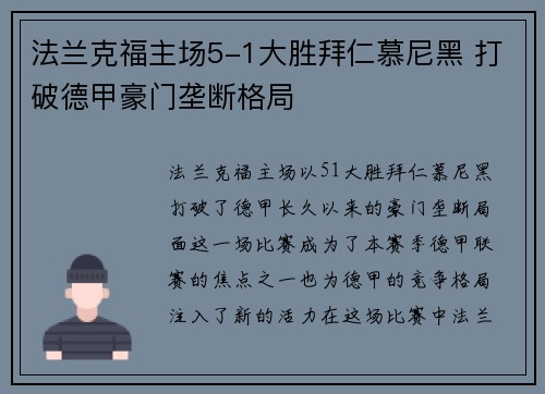 法兰克福主场5-1大胜拜仁慕尼黑 打破德甲豪门垄断格局